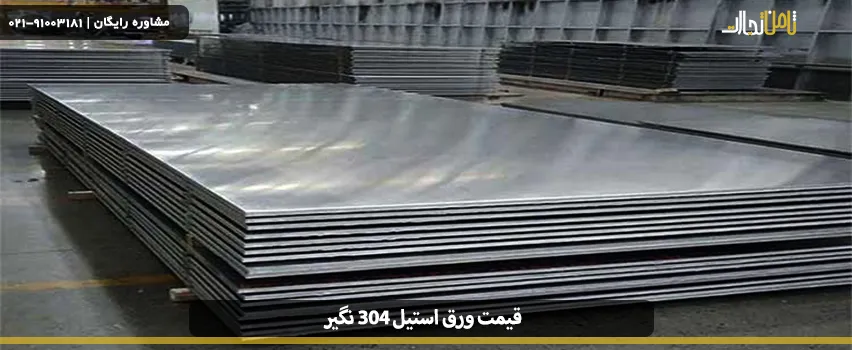 do not take the price of 304 steel sheet