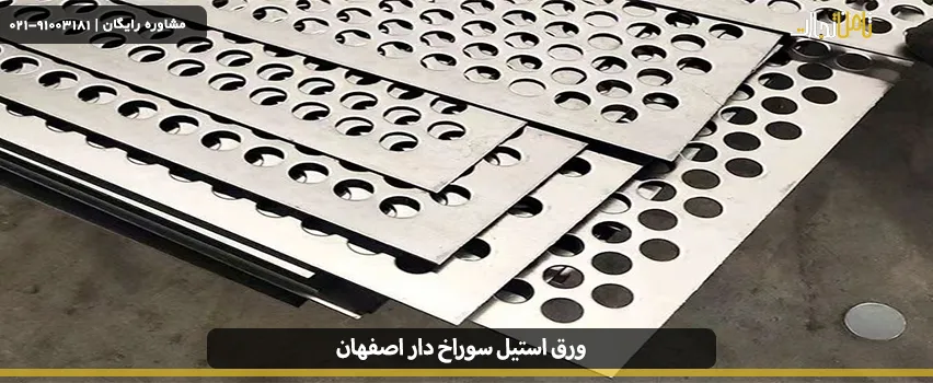 isfahan perforated steel sheet 01