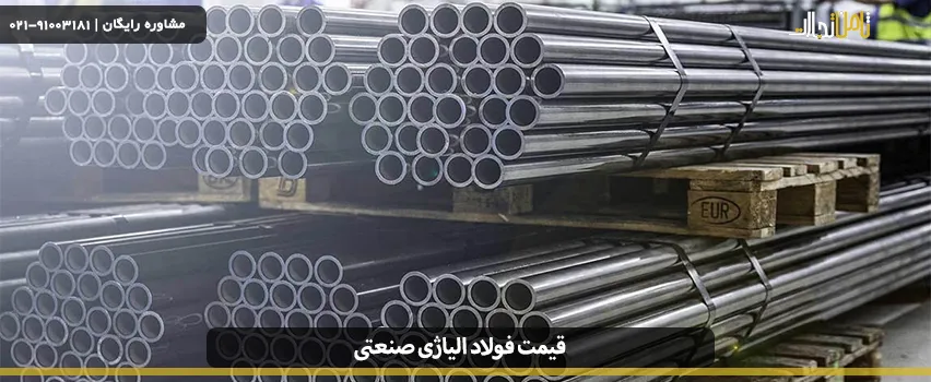 price industrial alloy steel