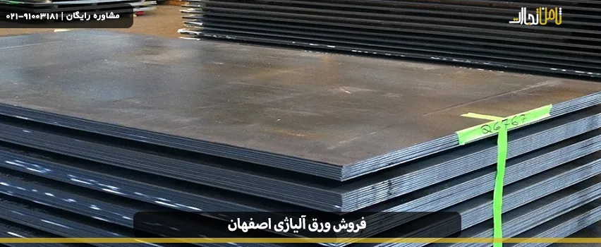 sale isfahan alloy sheet 01