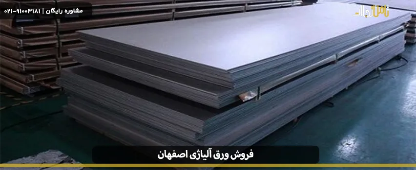 sale isfahan alloy sheet
