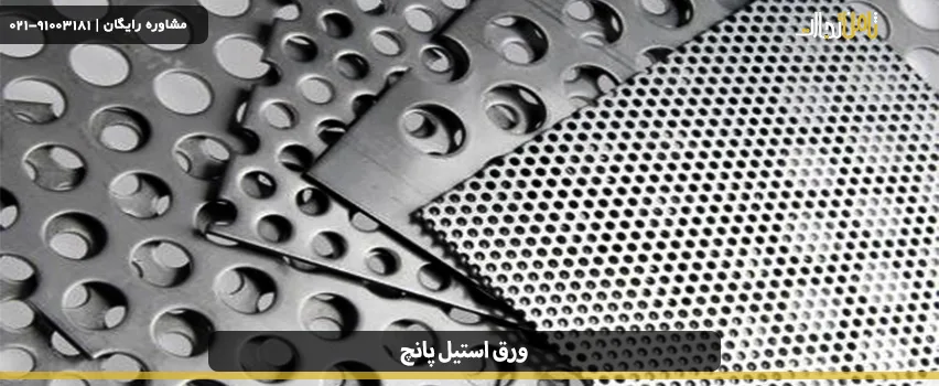 what mesh perforated steel sheet or punch steel sheet