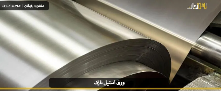 what thin steel sheet 01